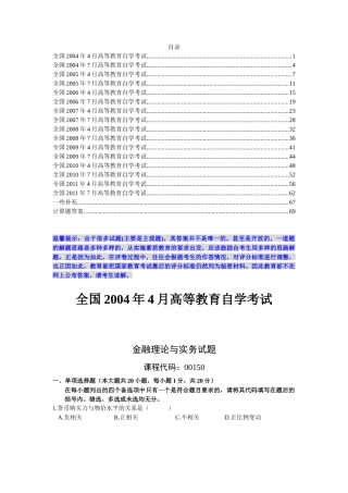 全国年度金融理论与实务自学考试试题