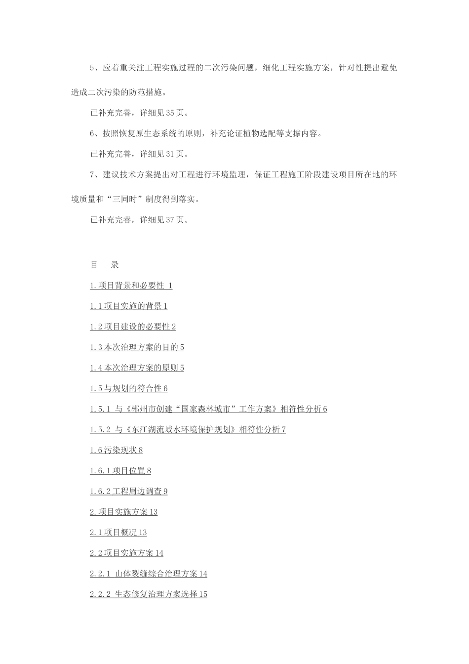 瑶岗仙矿区生态修复工程技术方案(DOC55页)_第2页