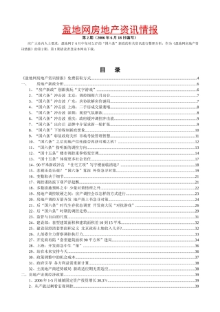 《盈地网房地产资讯情报》（第2期06年6月18日）