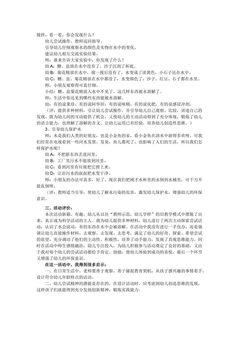 中班科学《有趣的水》_第2页