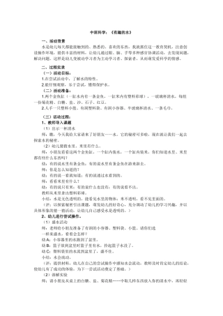 中班科学《有趣的水》