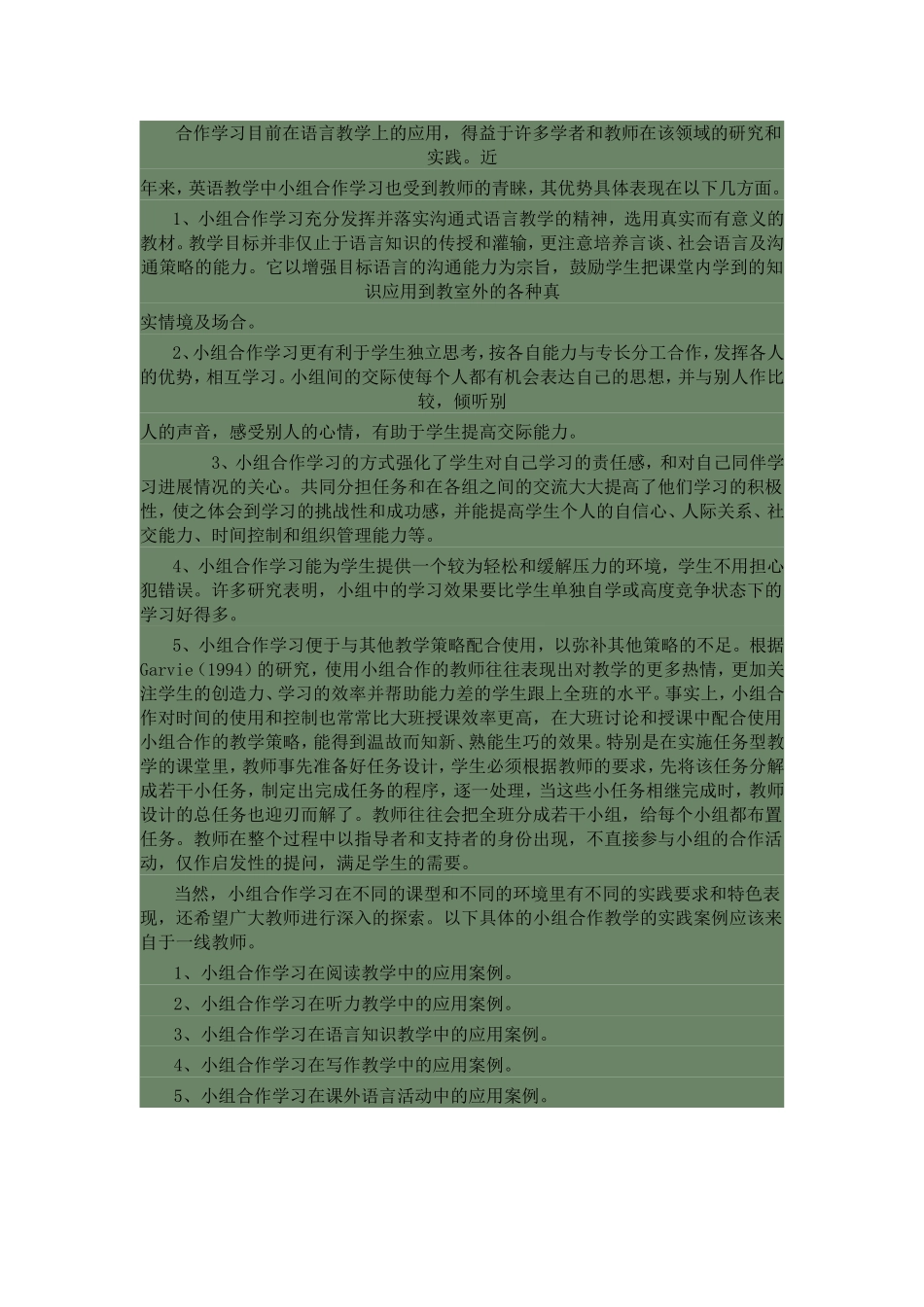 合作学习在英语教学中的应用MicrosoftWord文档_第1页