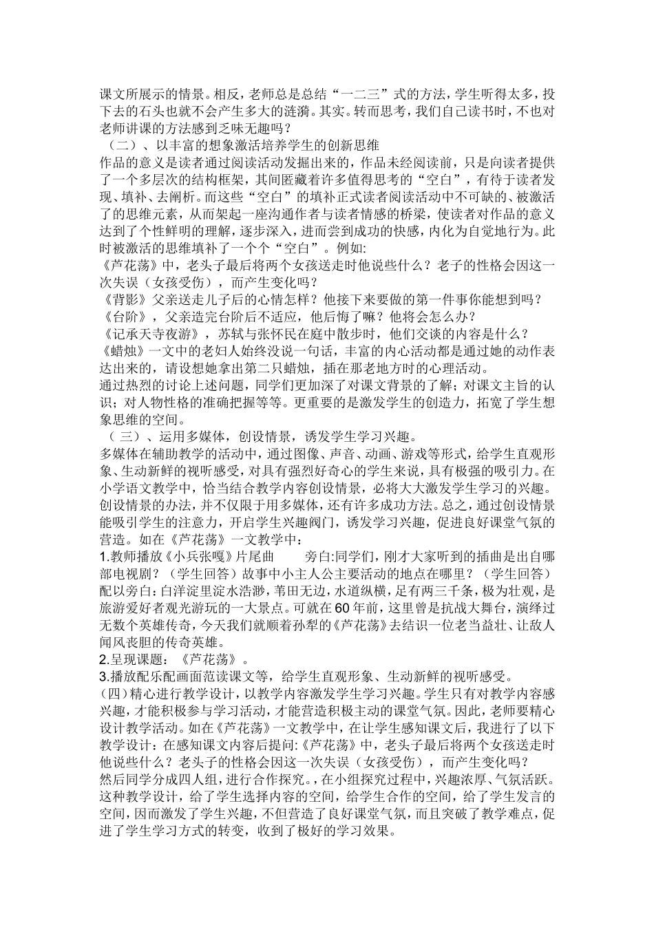 如何和保持营造小学语文课堂气氛_第2页