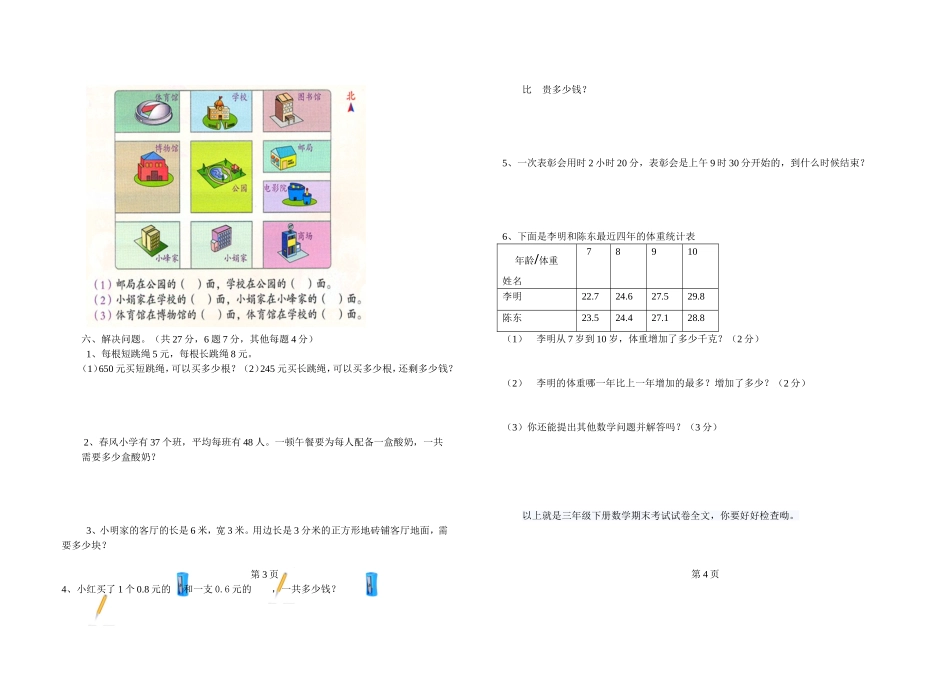 2014-2015下三年级期末试题吴群英_第2页