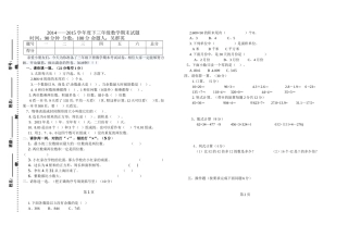 2014-2015下三年级期末试题吴群英