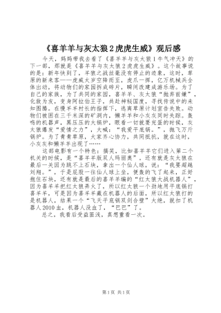 《喜羊羊与灰太狼2虎虎生威》观后感