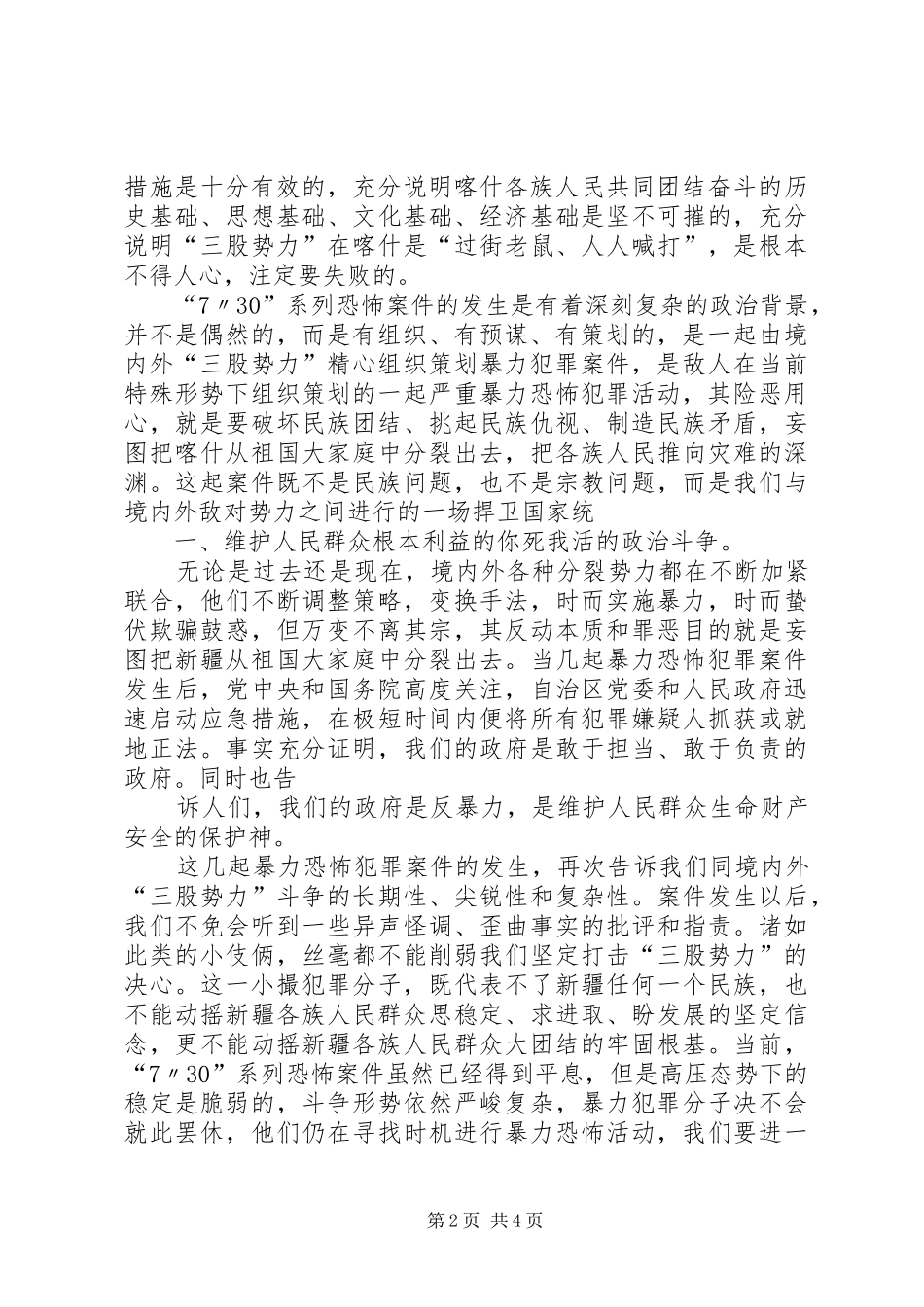 “反暴力、讲法制、讲秩序”集中教育活动心得体会_第2页