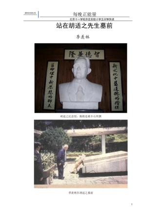 每晚正能量（32）季羡林：站在胡适之先生墓前