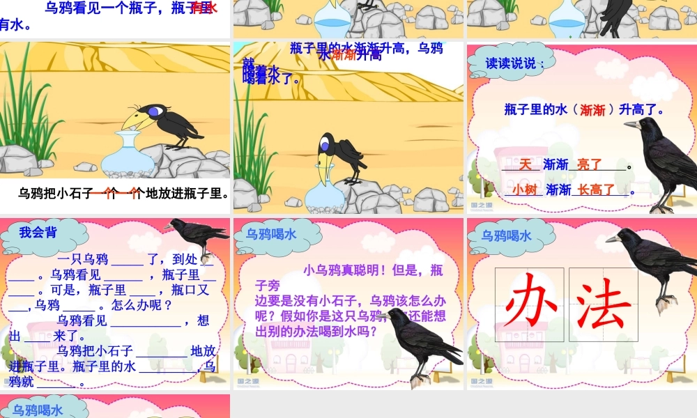 乌鸦喝水修改