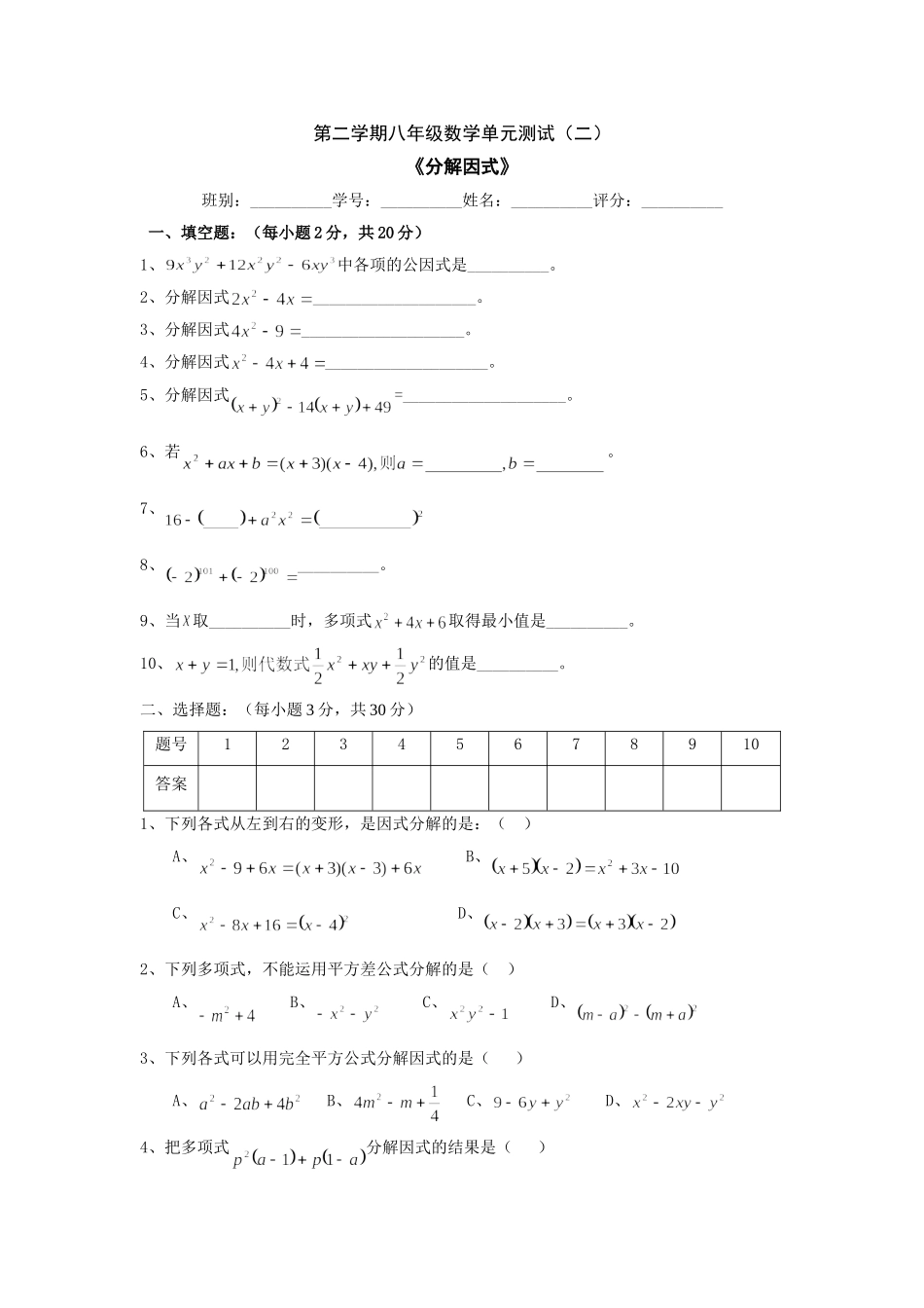 八年级数学因式分解测试题10_第1页