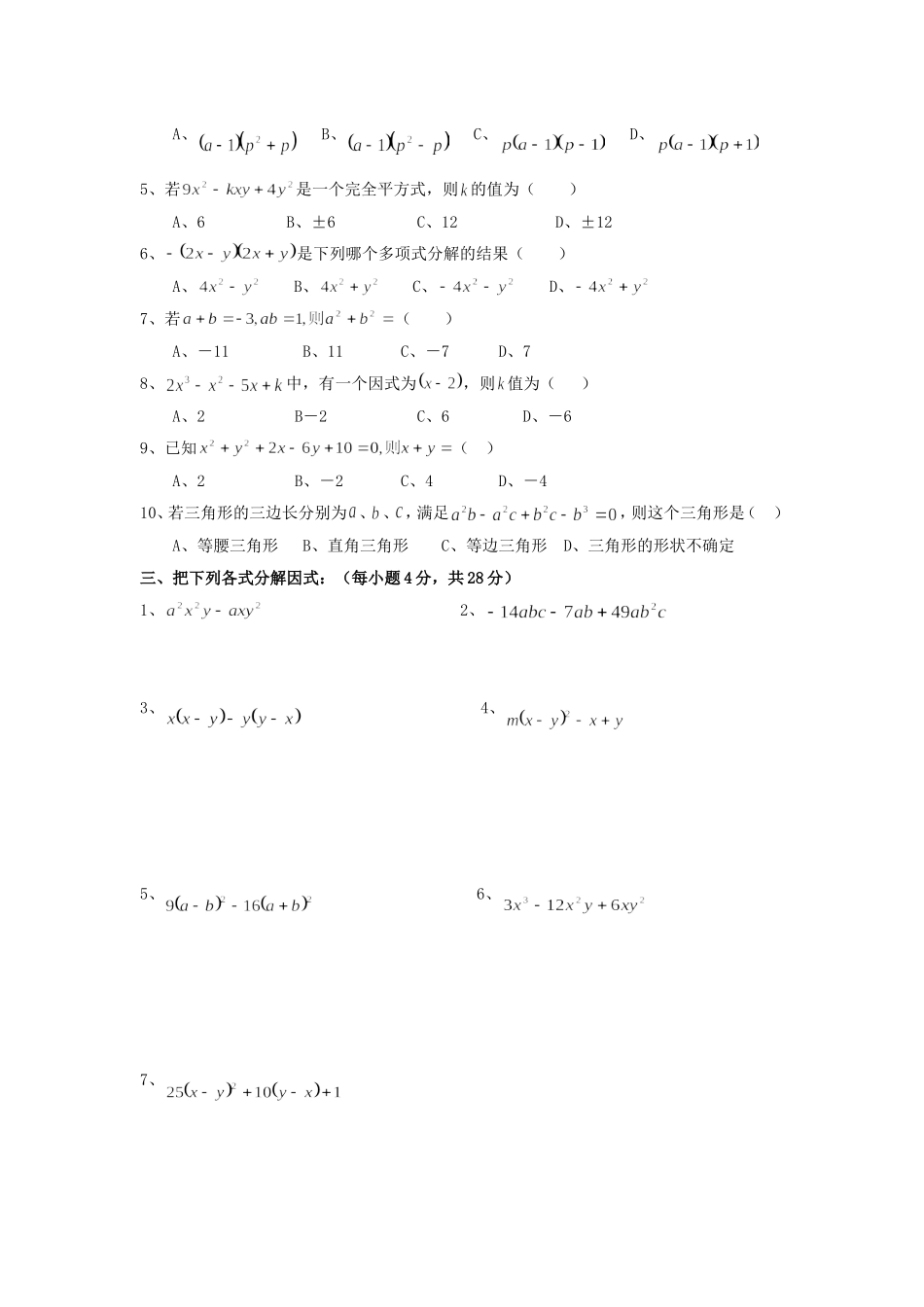 八年级数学因式分解测试题10_第2页