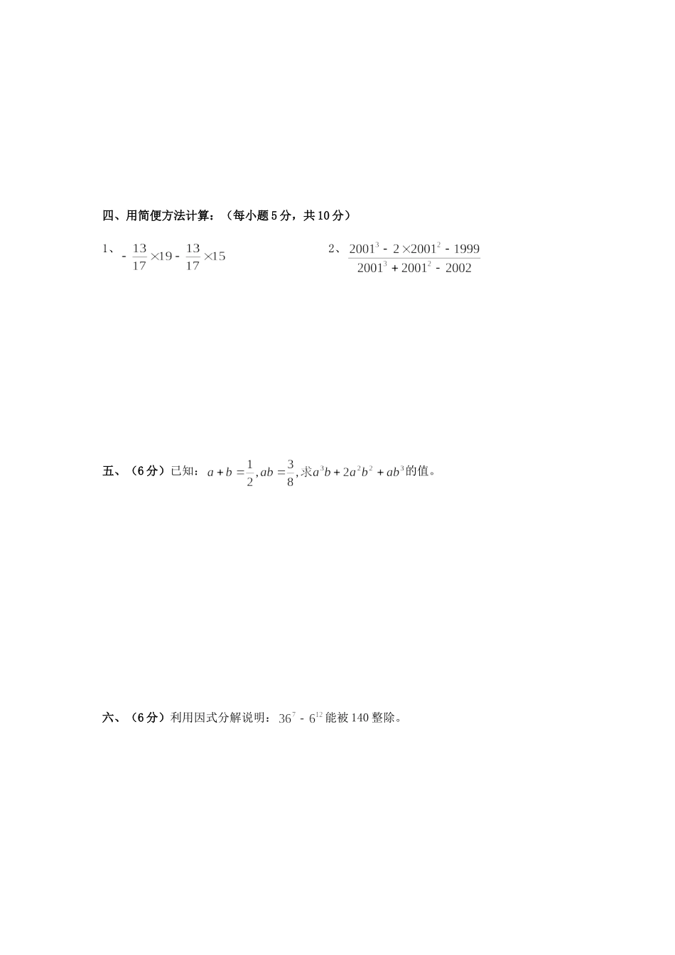 八年级数学因式分解测试题10_第3页