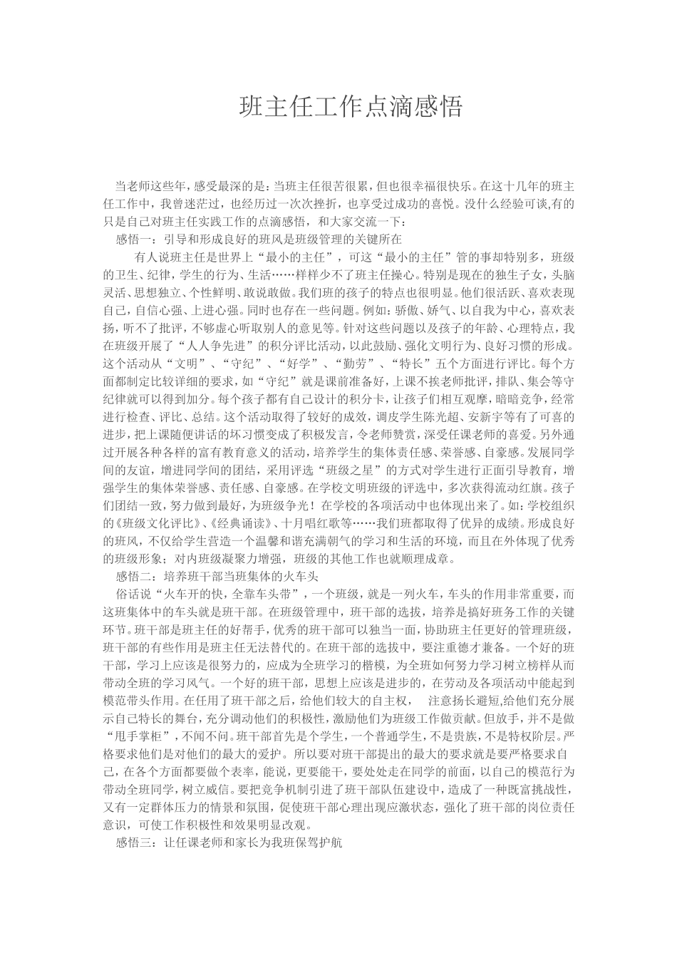 班主任工作点滴感悟_第1页