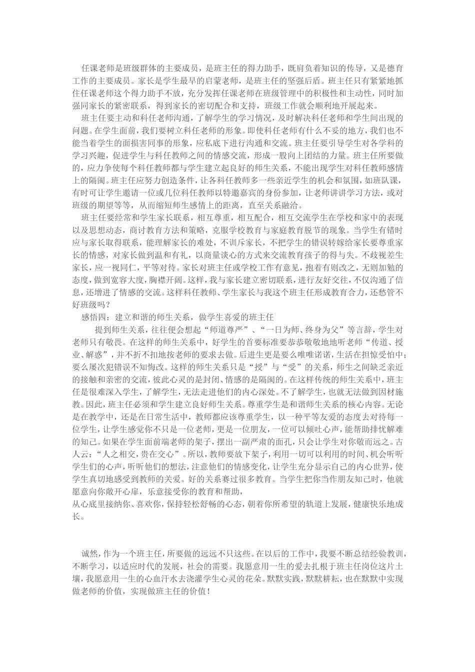 班主任工作点滴感悟_第2页