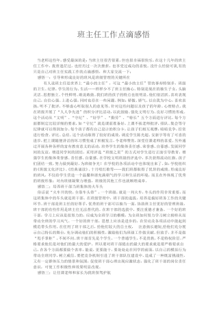 班主任工作点滴感悟