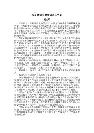 微课与翻转课堂