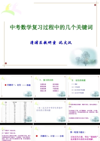 中考数学复习过程中的几个关键词