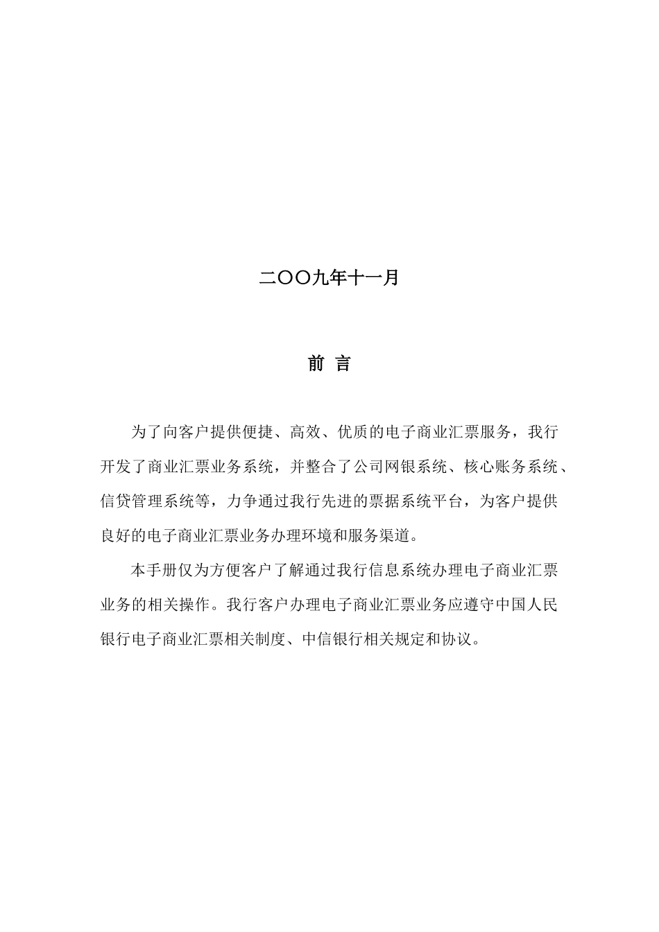 中信银行电子商业汇票业务客户操作手册_第2页