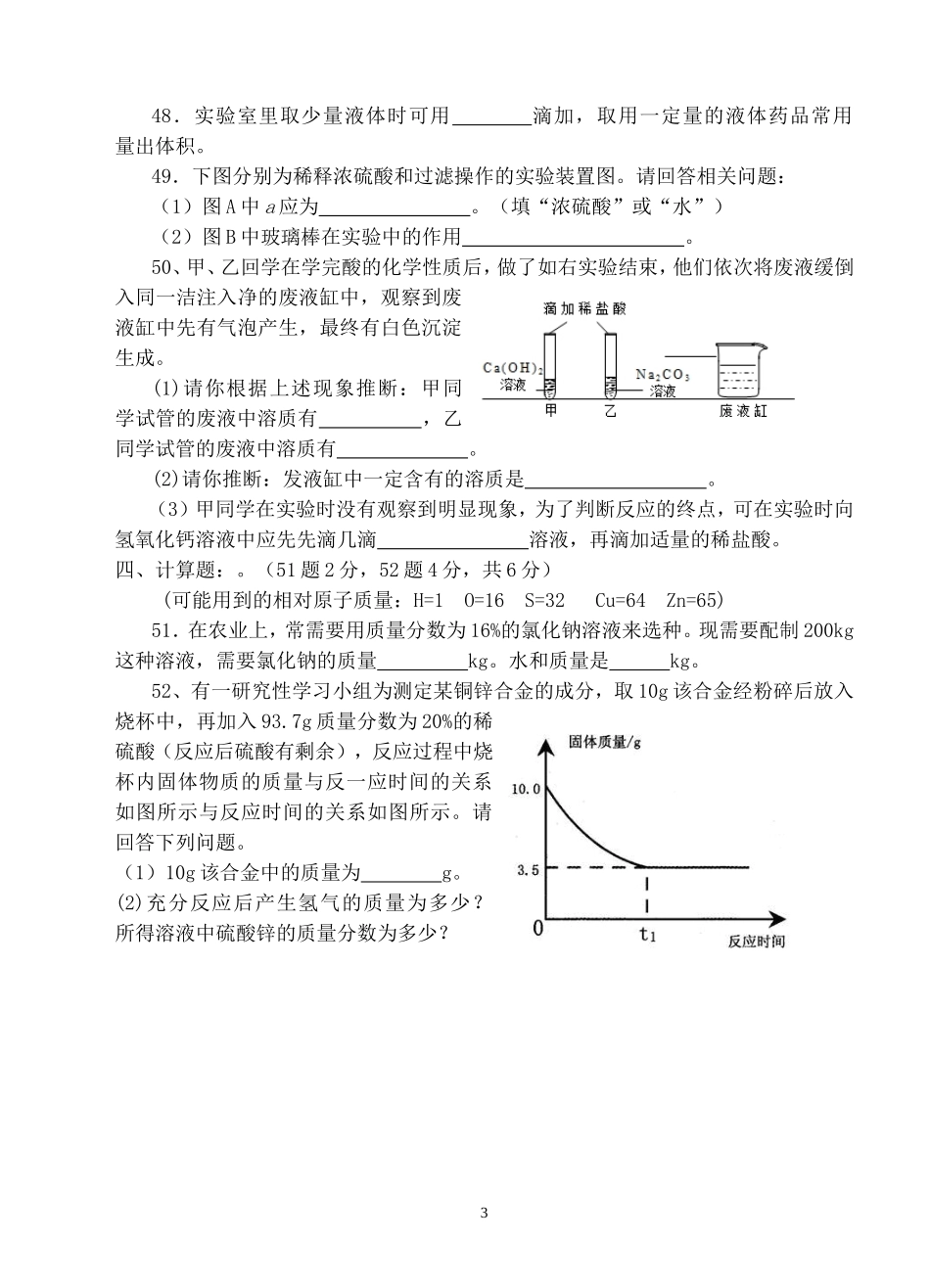 2013年老河口市化学试题_第3页
