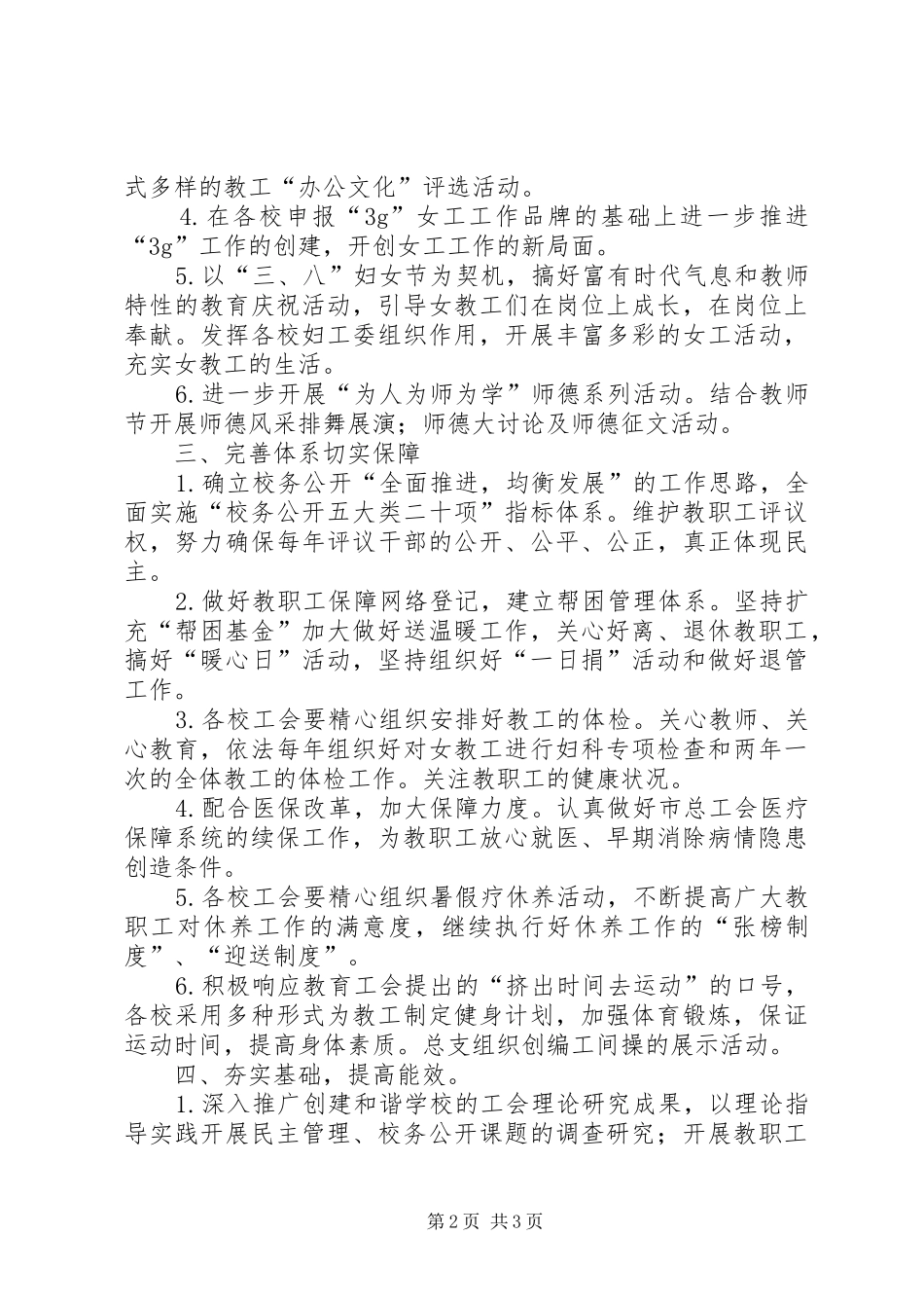 学校工会的工作计划 _第2页