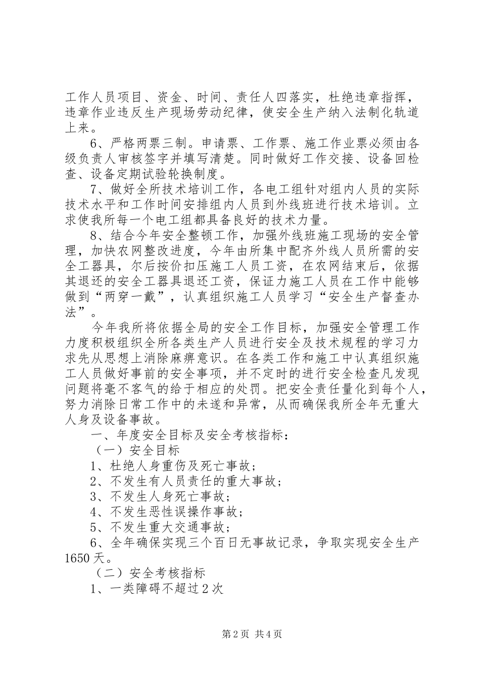 XX年5月安全工作计划_第2页