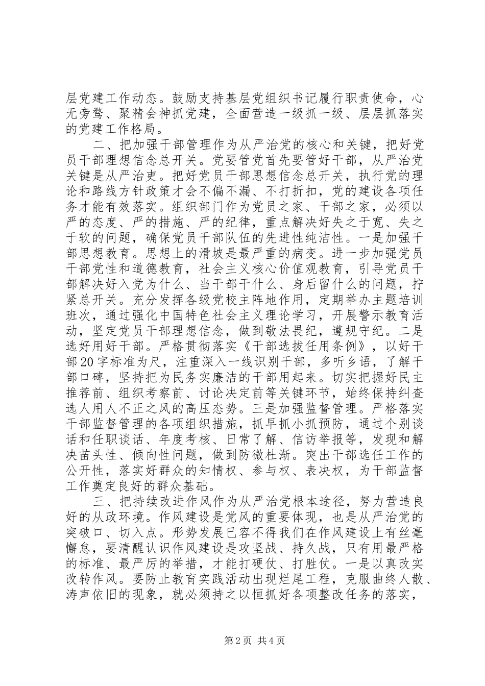 坚持严字当头推进从严治党心得体会_第2页