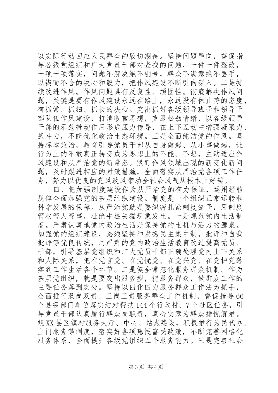 坚持严字当头推进从严治党心得体会_第3页