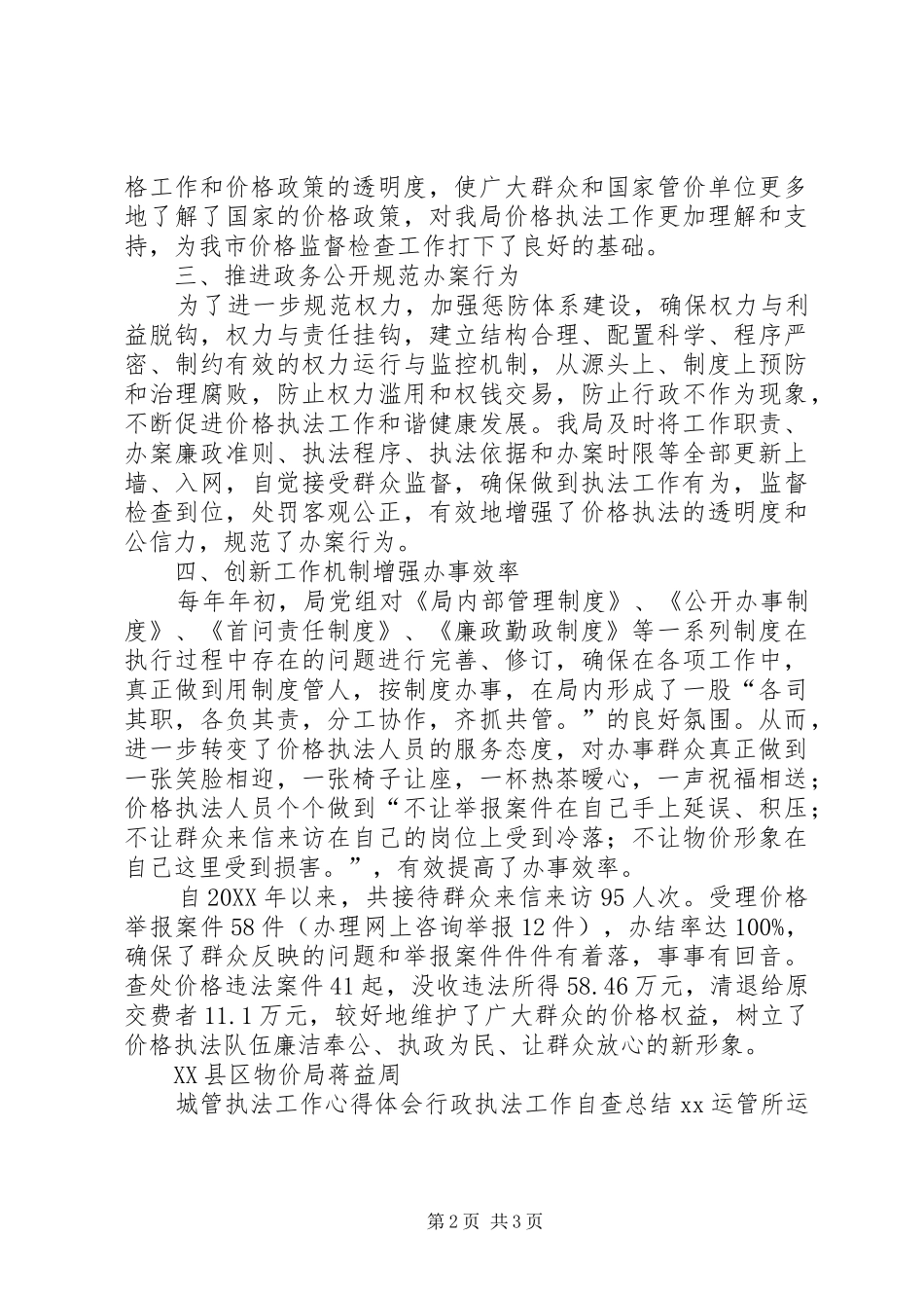 物价局规范执法工作体会_第2页