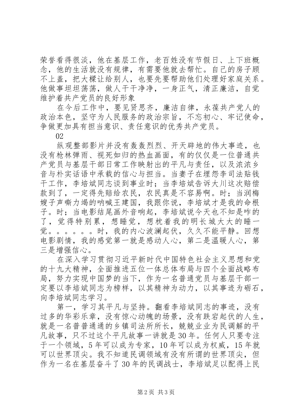 李司法的冬暖夏凉观后感心得体会2篇_第2页