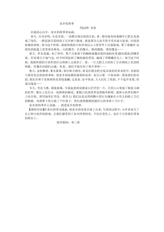 【童真童趣】家乡的四季（余意）