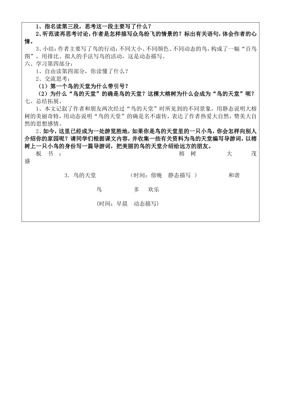 鸟的天堂课时教案_第2页
