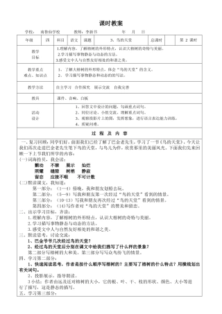 鸟的天堂课时教案