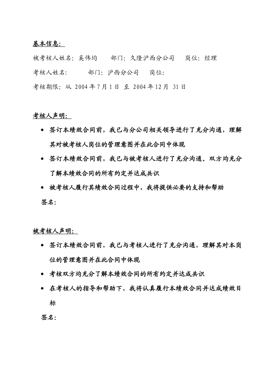 上海市电力公司市区供电公司久隆沪西分公司经理绩效合同_第3页