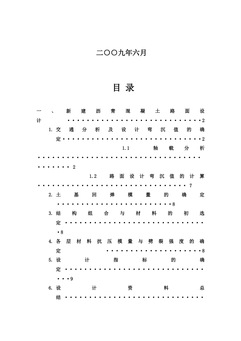 道路工程设计原理概述_第2页