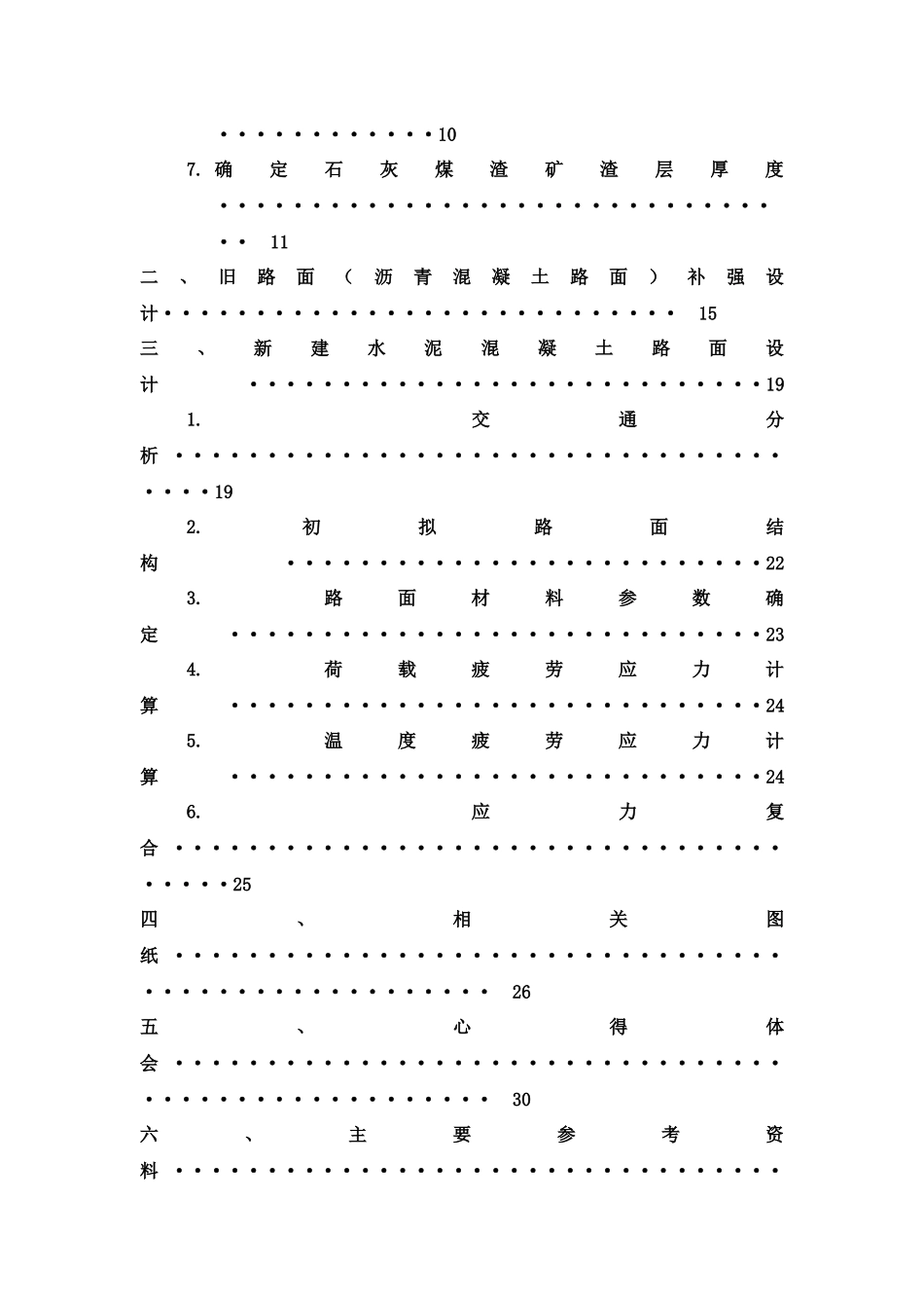 道路工程设计原理概述_第3页