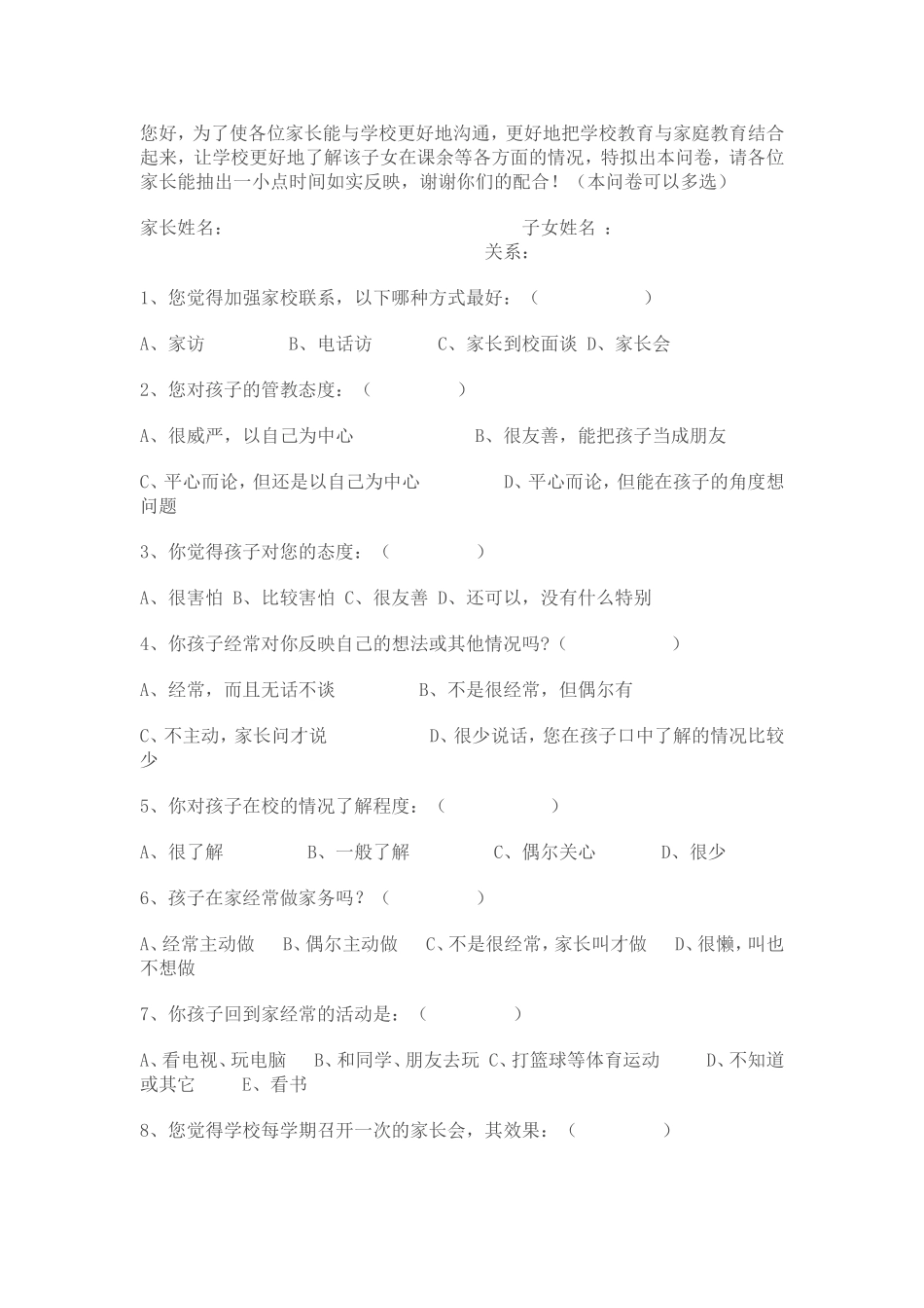 一年级家长问卷_第1页