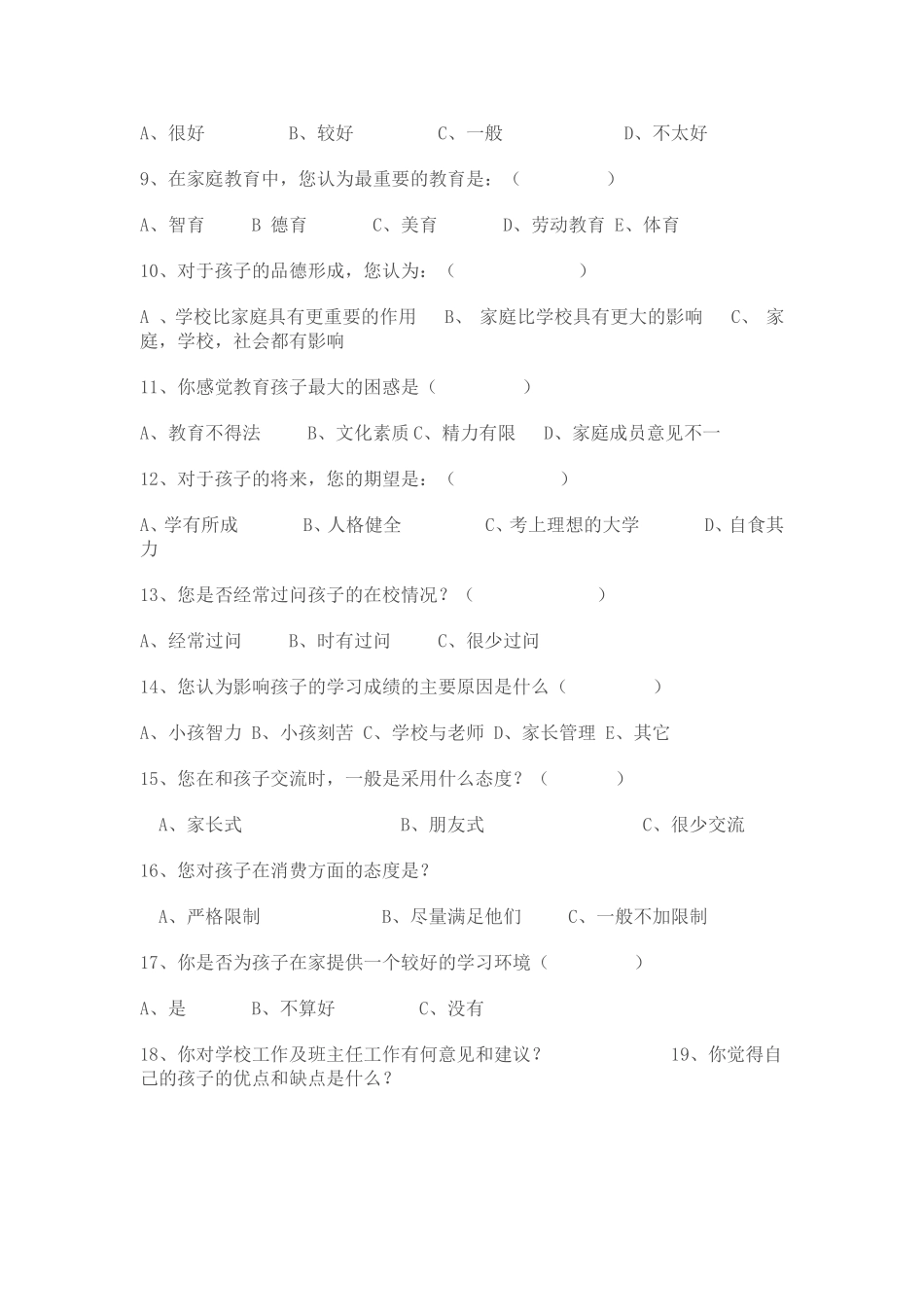 一年级家长问卷_第2页