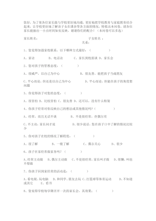 一年级家长问卷