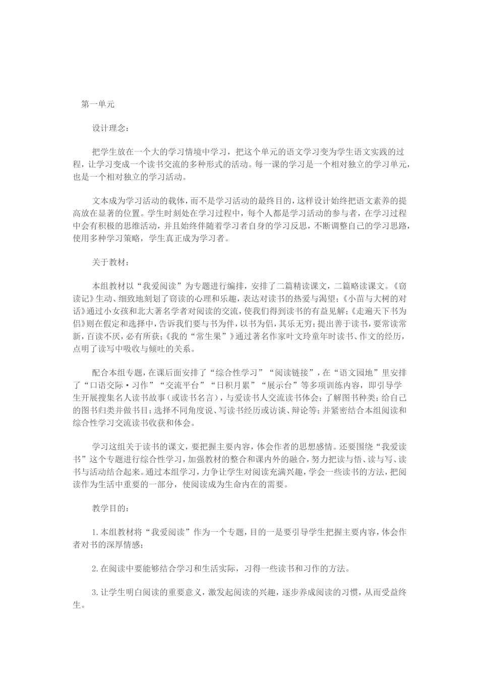 四语下单元备课_第1页