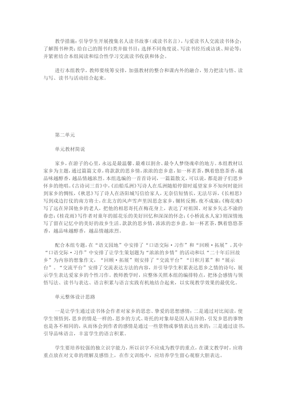 四语下单元备课_第2页