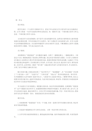 四语下单元备课