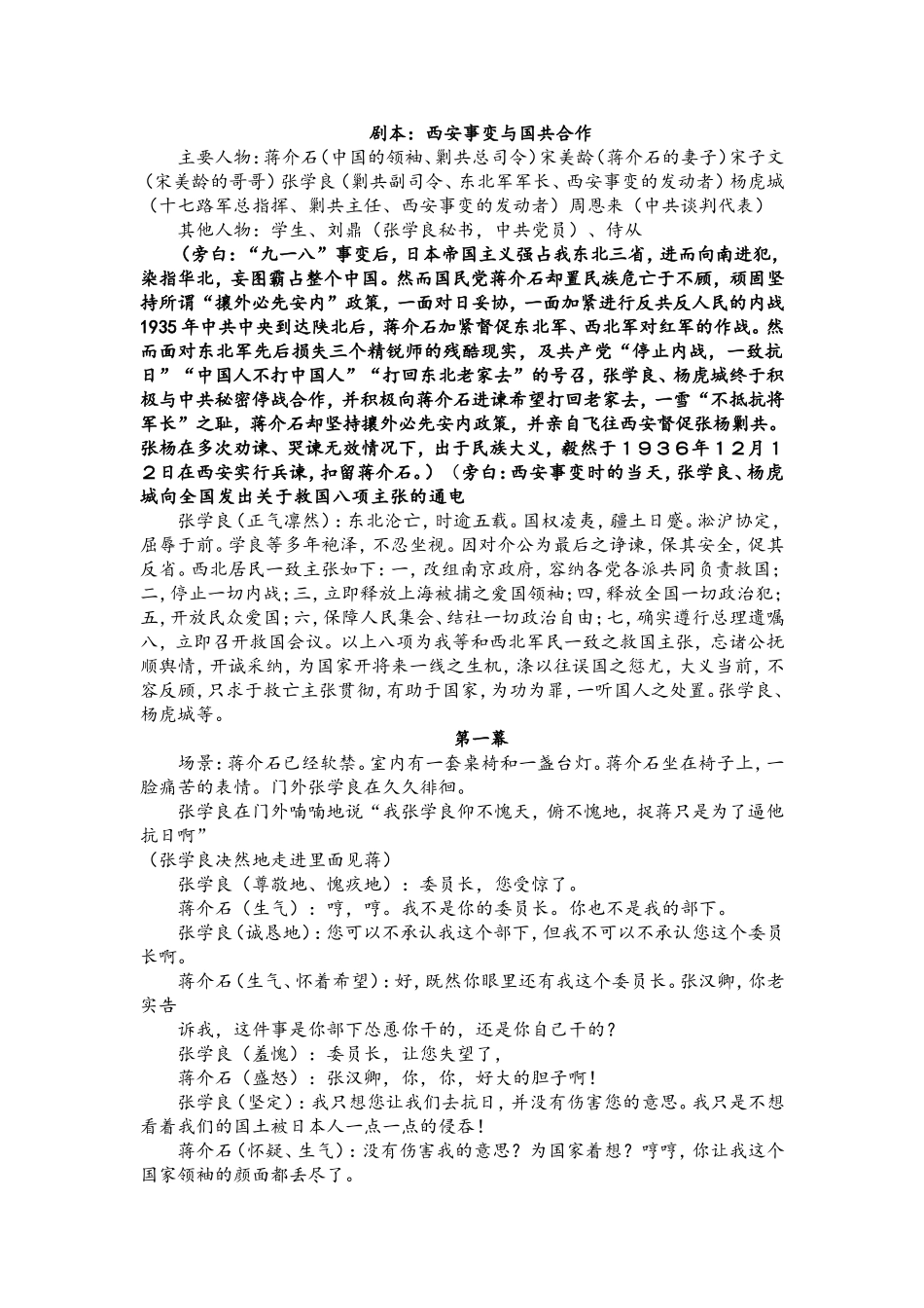 西安事变历史剧本_第1页
