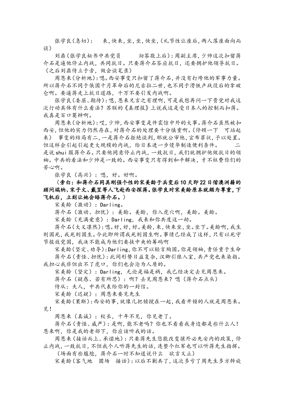 西安事变历史剧本_第3页