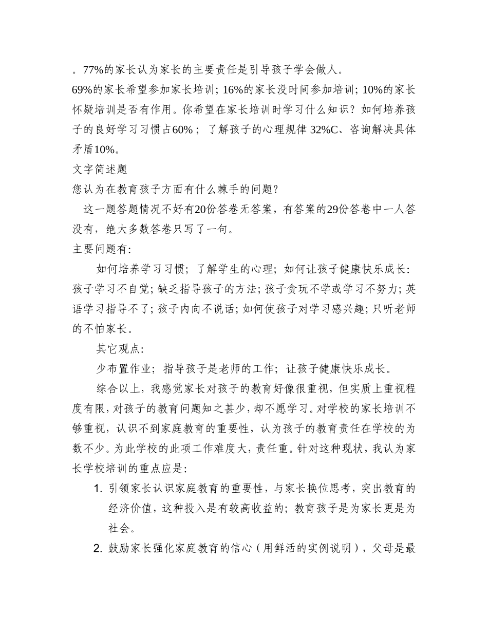 西固一校家长培训需求调查问卷分析_第2页