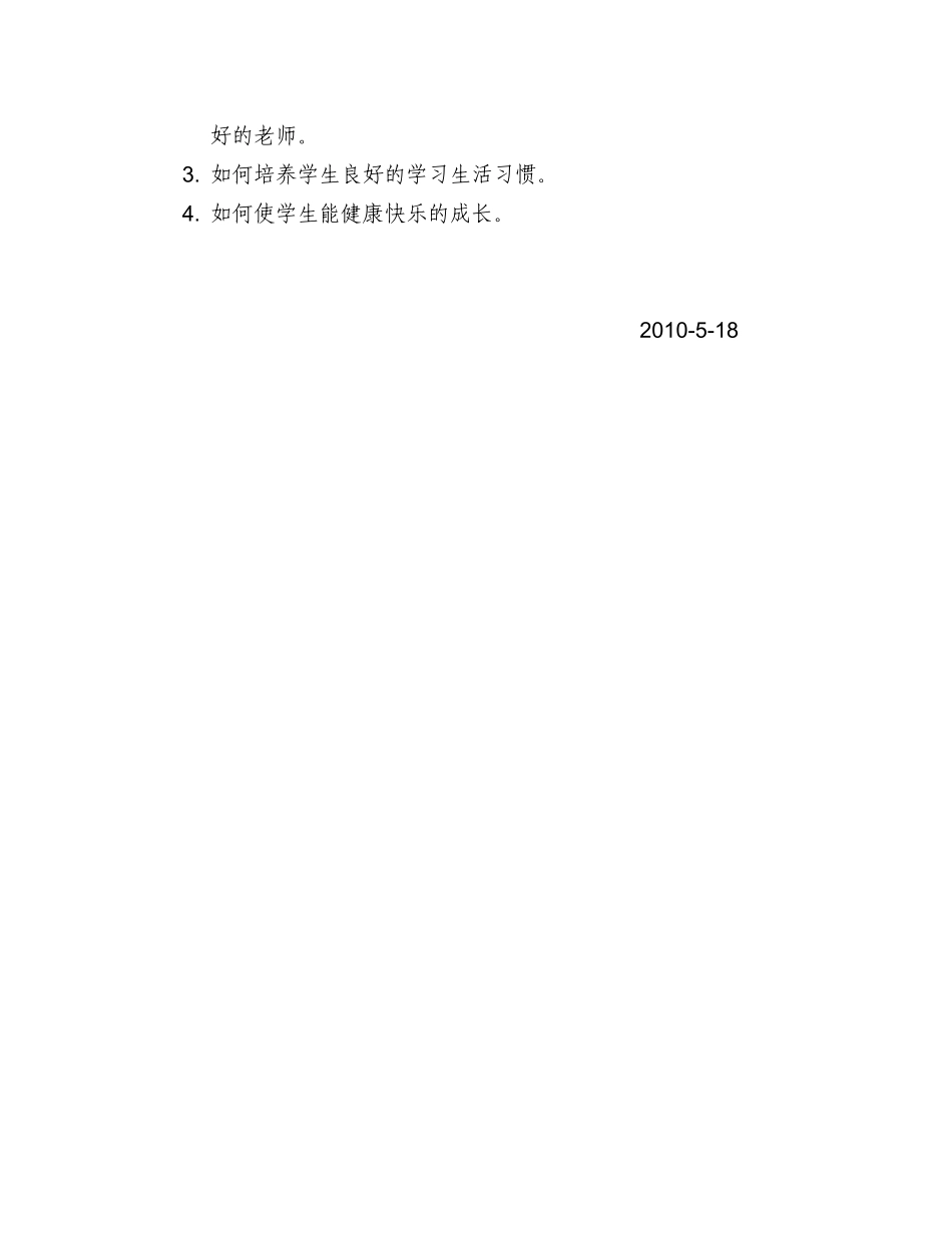 西固一校家长培训需求调查问卷分析_第3页