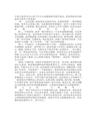 幼儿抑郁的表现