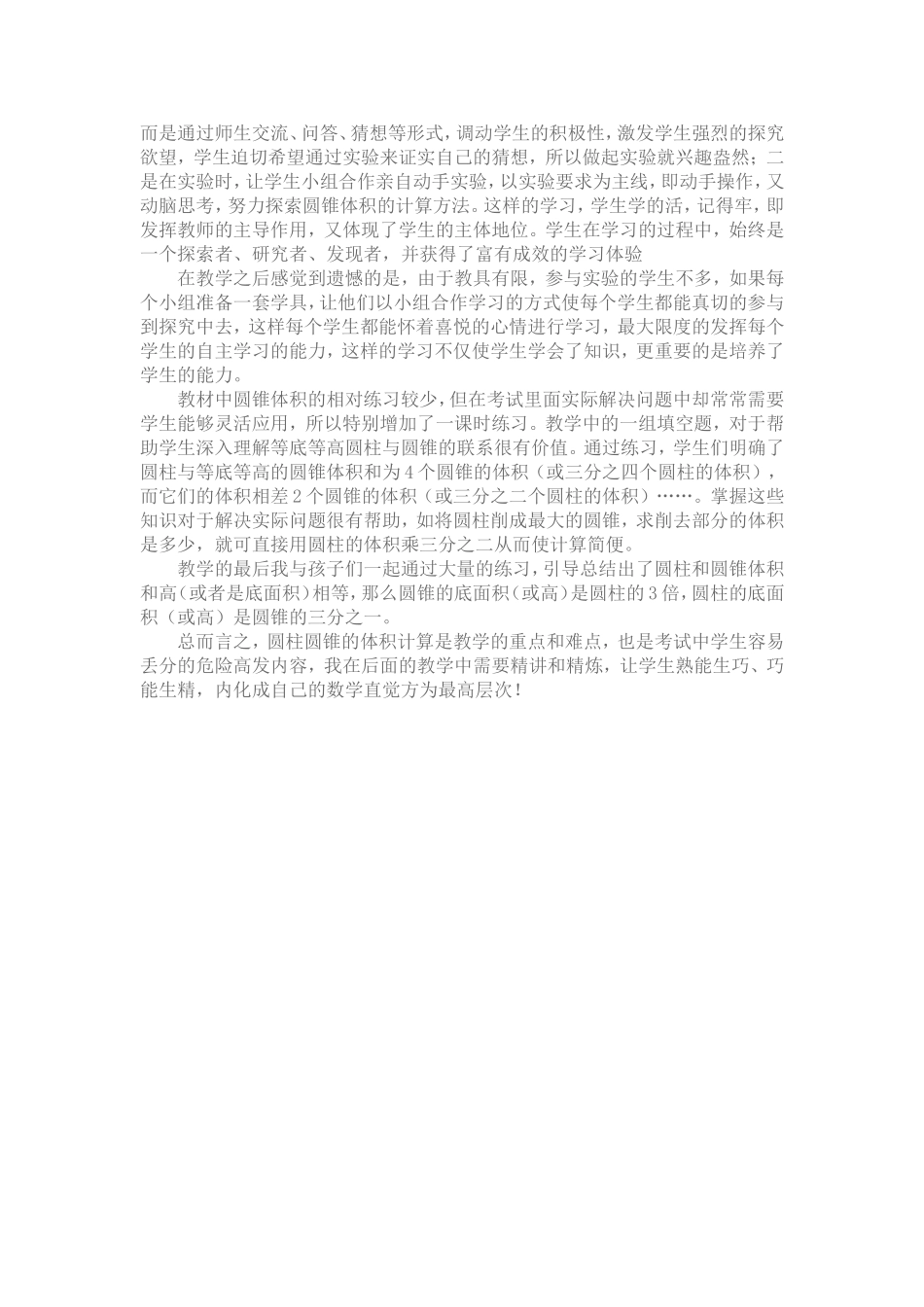 圆柱和圆锥体积的教学反思_第2页