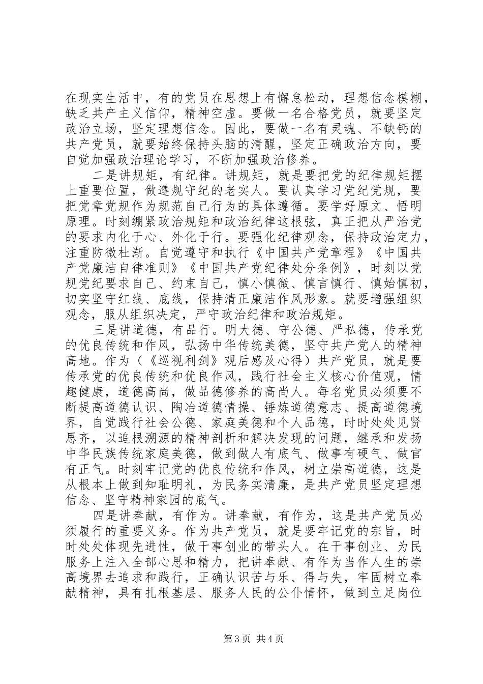 201X党员干部践行社会主义核心价值观心得及体会_第3页