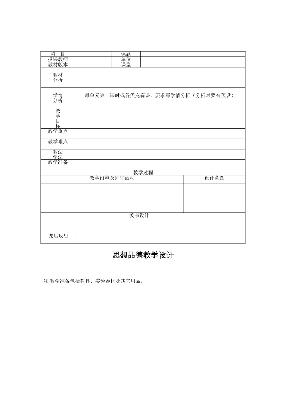 思品教学设计样板_第1页