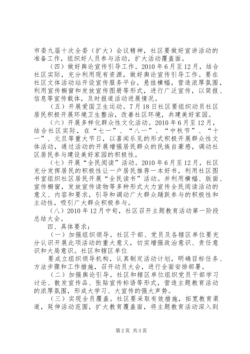 “热爱伟大祖国、建设美好家园”第一阶段活动计划[精选多篇] _第2页